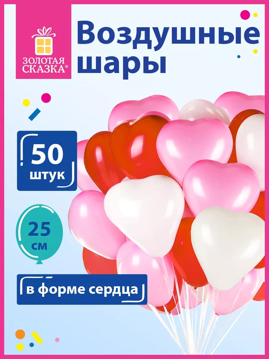 Шары воздушные, шарики для праздника 50 штук