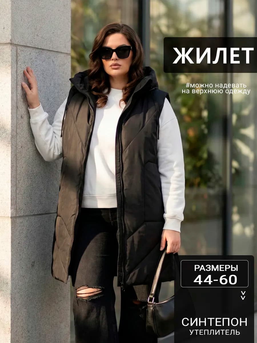 Жилетка утепленная больших размеров