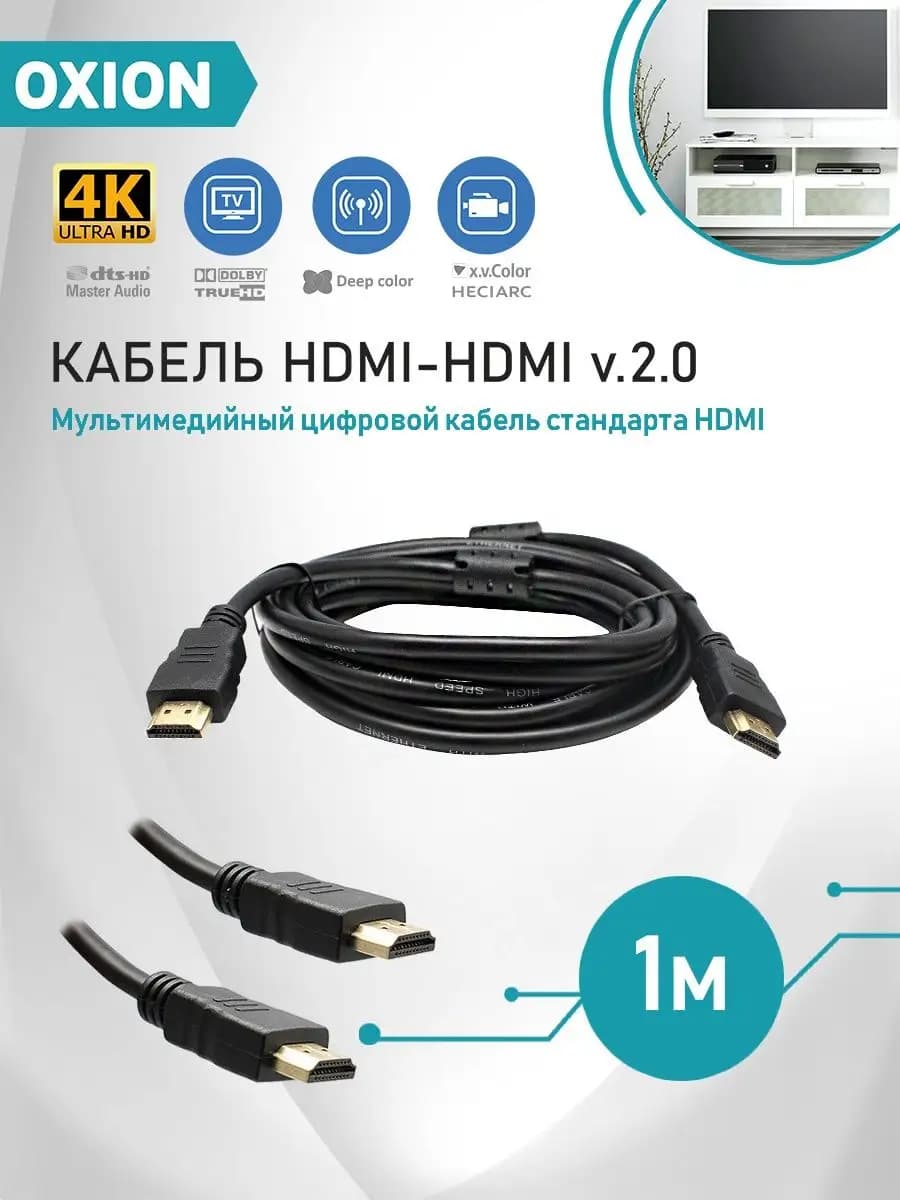 Кабель 1 м HDMI V2.0 4K 60fps