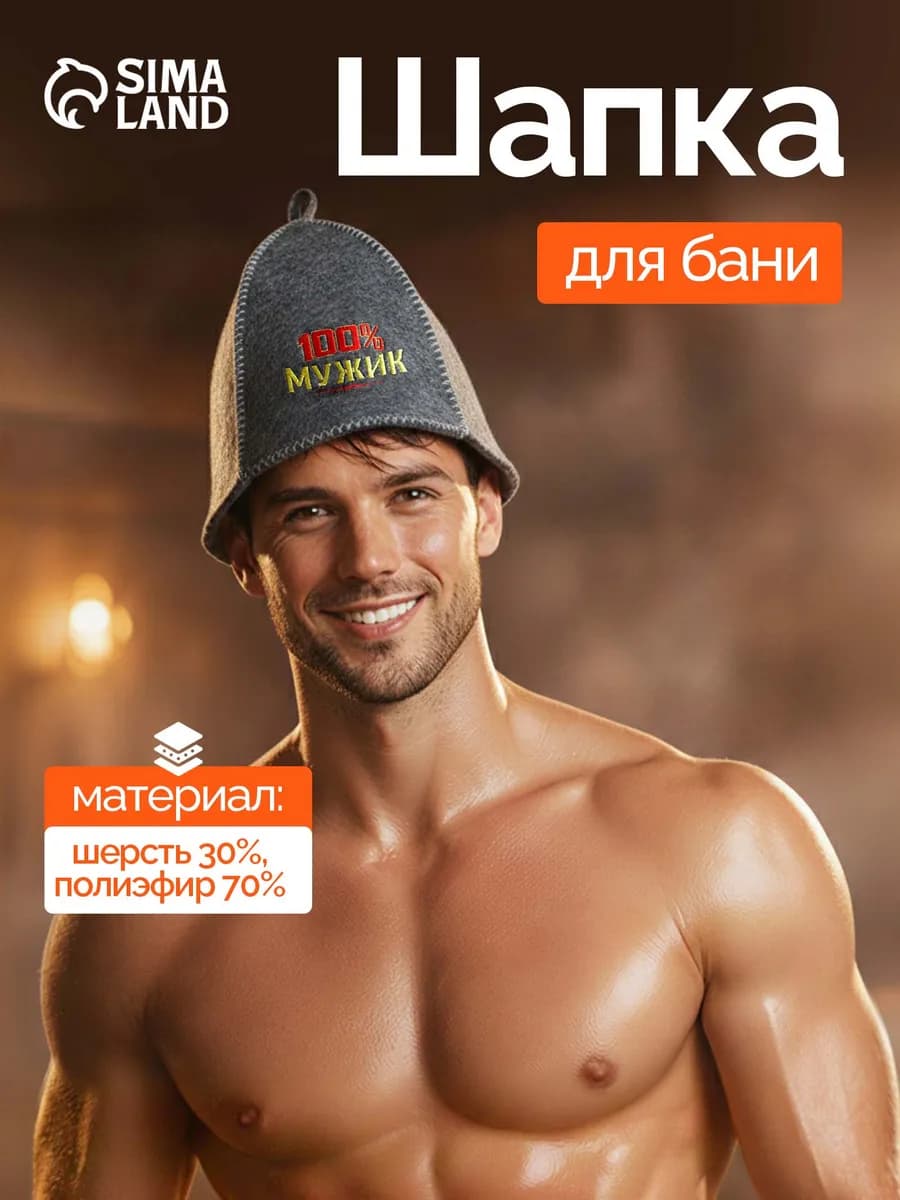 Шапка для бани и сауны