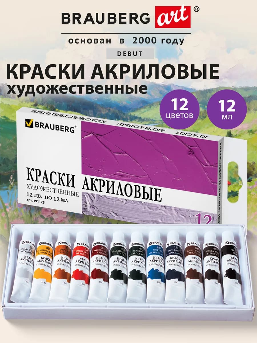 Краски акриловые художественные набор 12 цветов по 12 мл