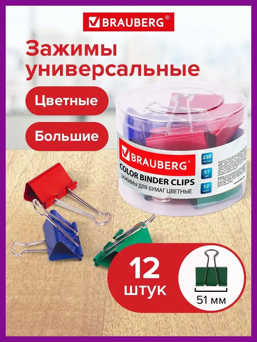 Зажимы для бумаги большие универсальные металлические 12 шт