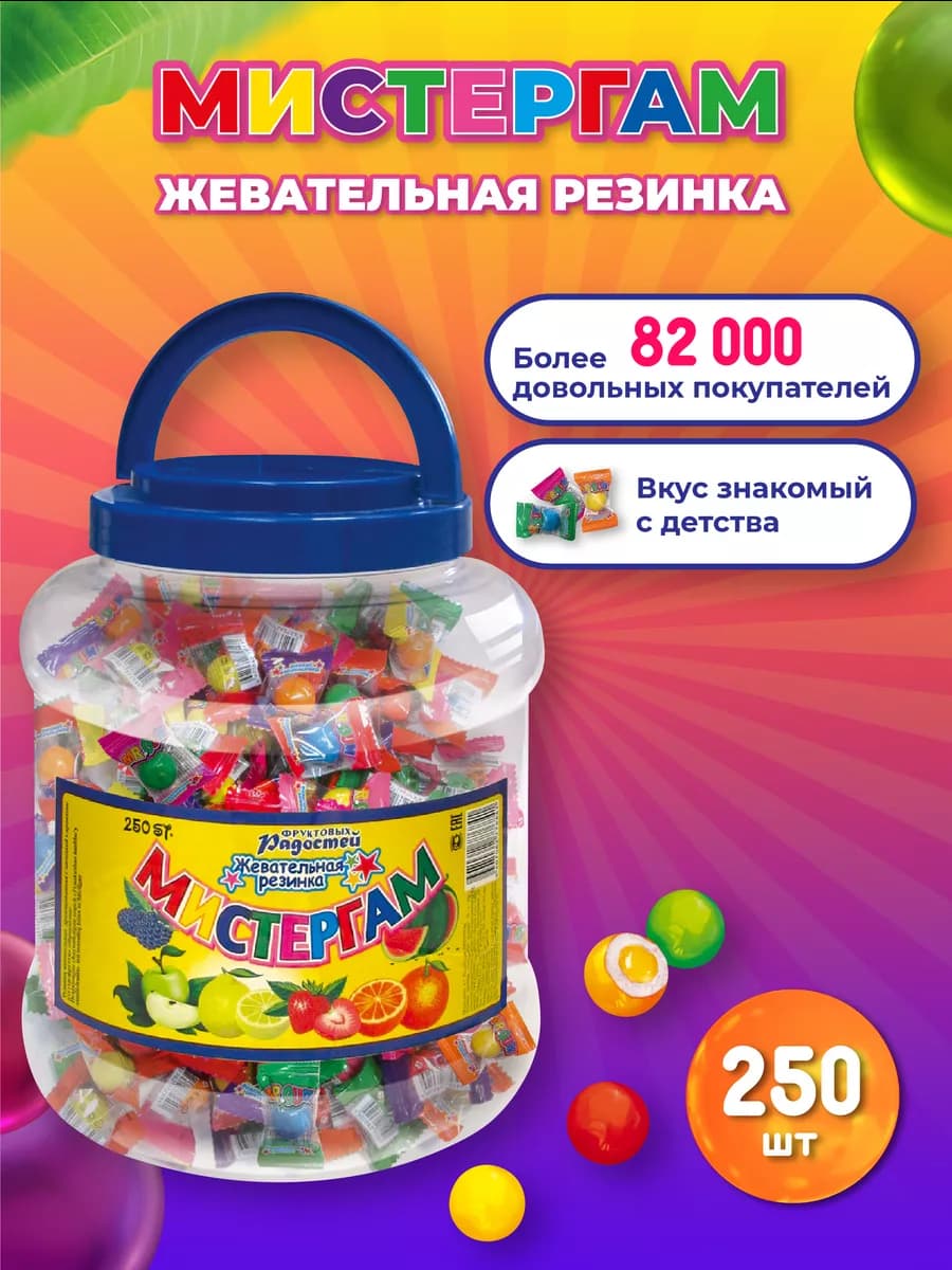 Жвачка в банке Мистергам, фруктовая, 250 шт