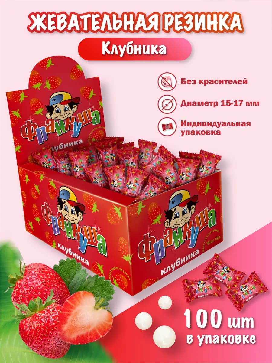 Жевательная резинка, Клубника, 100 шт