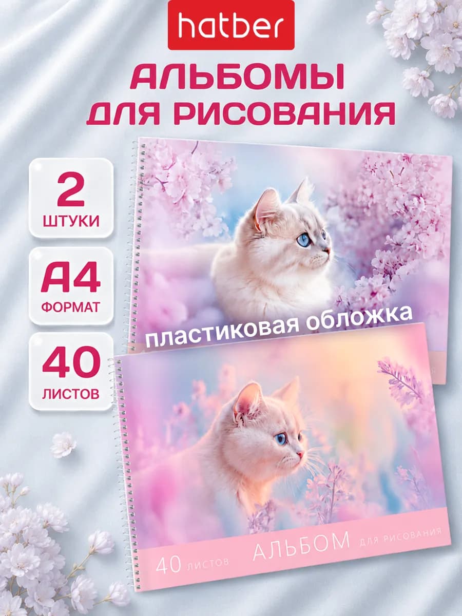 Альбом для рисования 40 листов 2 штуки А4 формат