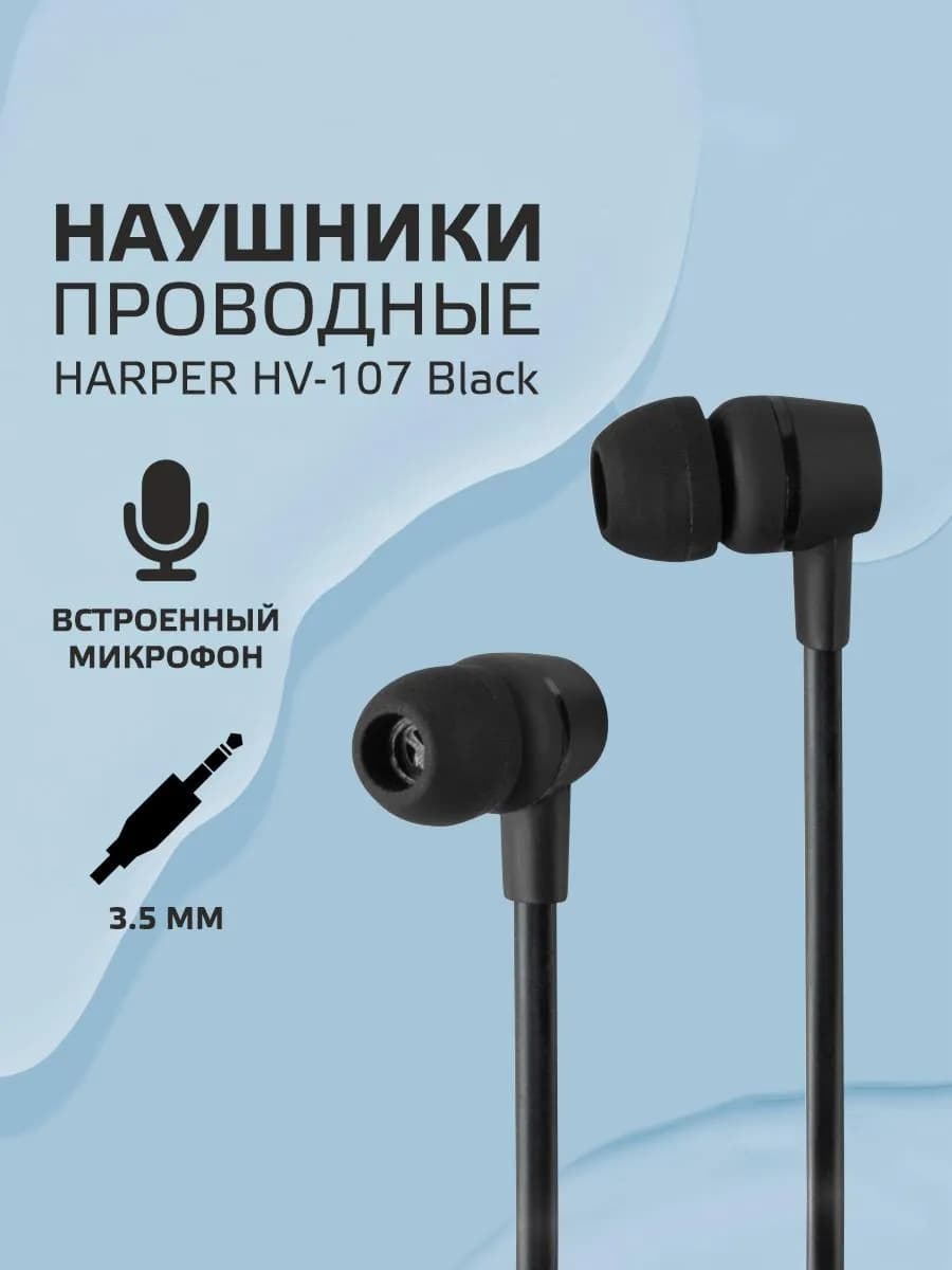 Наушники проводные HV-107 black