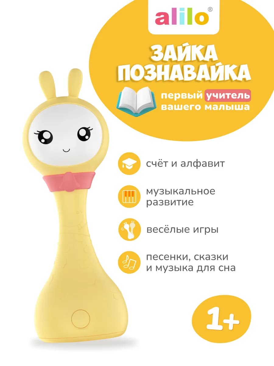 Интерактивная музыкальная игрушка Зайка Познавайка R1+ Yoyo