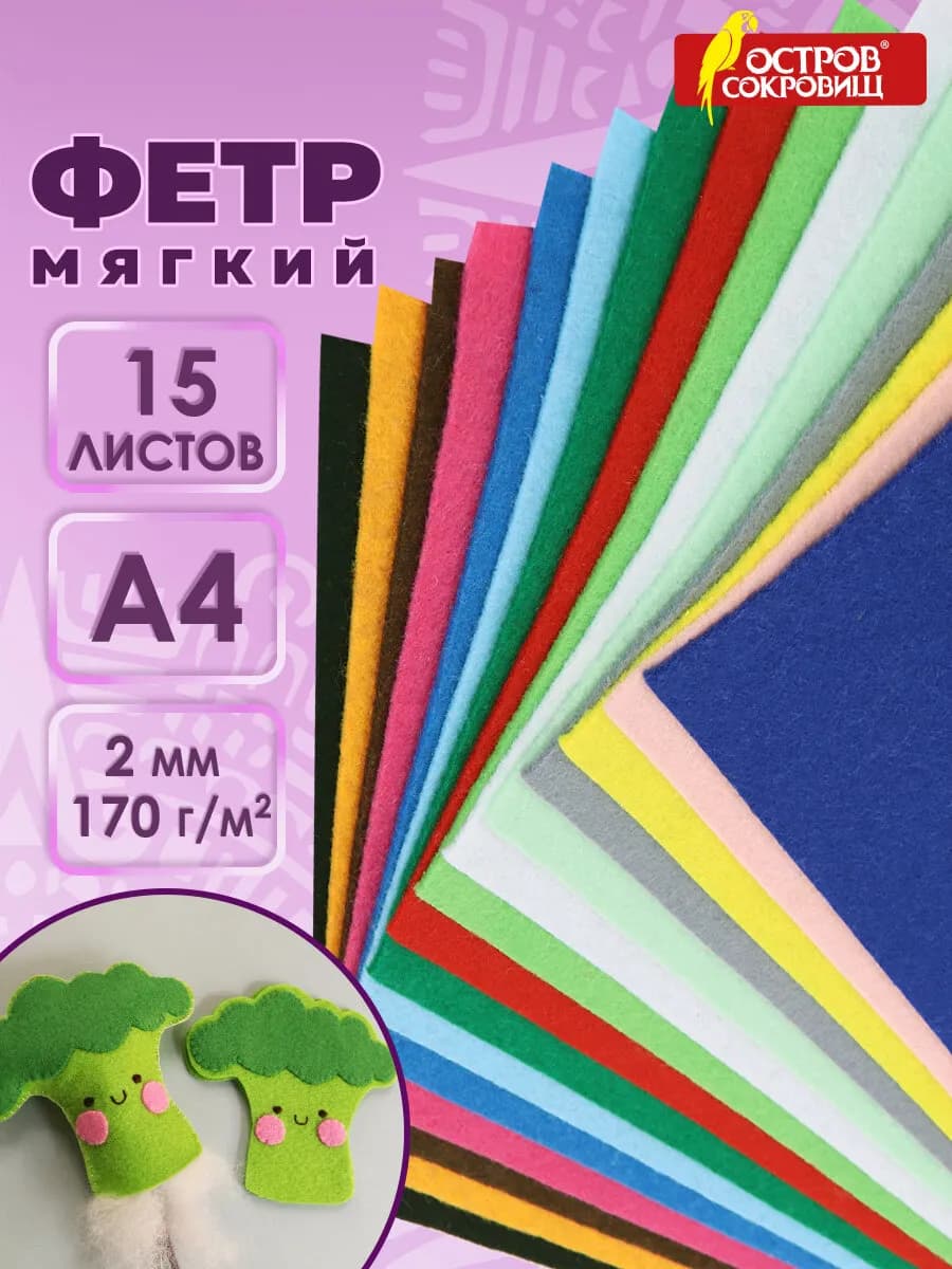 Цветной фетр для творчества А4 15л 15цв