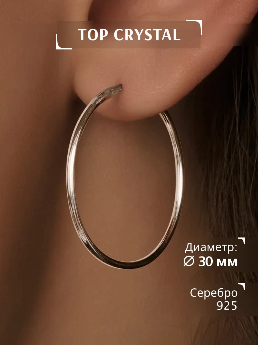 Ювелирные серьги кольца Конго, серебро 925, диаметр 30 мм - фото 1