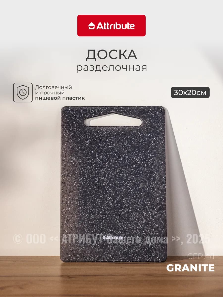 Доска разделочная пластиковая 20х30см