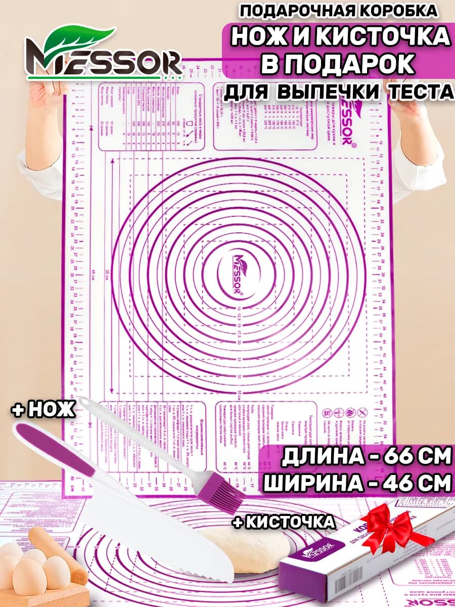 Коврик силиконовый для раскатки и выпечки теста
