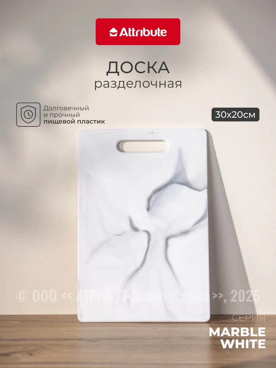 Доска разделочная MARBLE White 30х20см