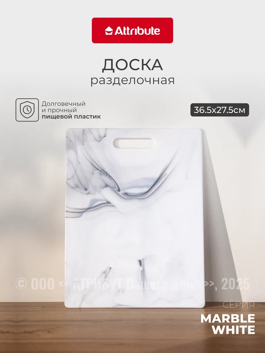 Доска разделочная MARBLE White 36.5х27.5см