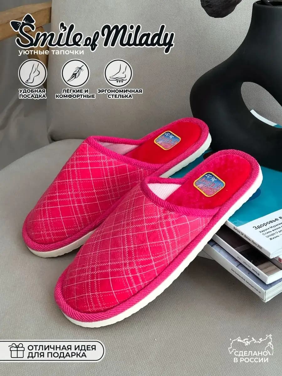 Тапочки домашние