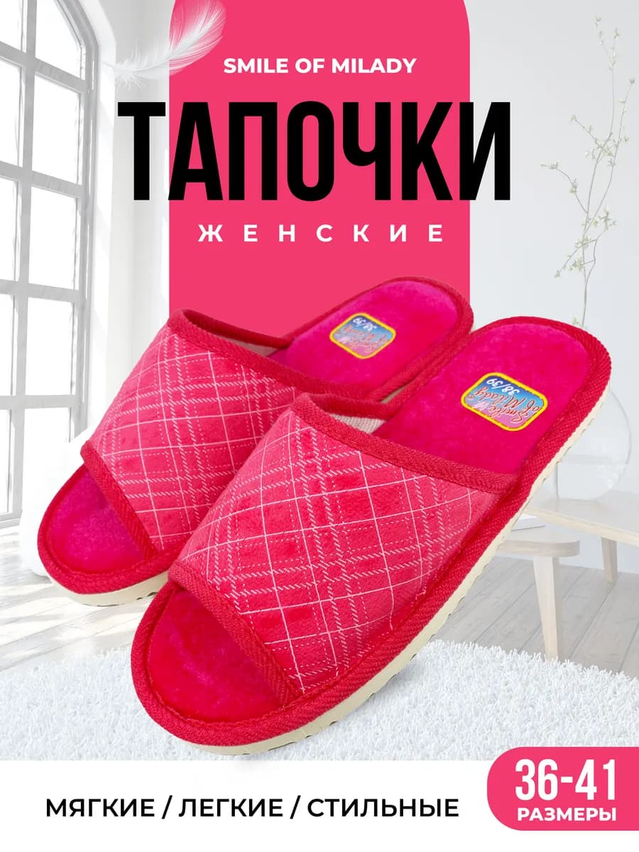 Тапочки домашние мягкие