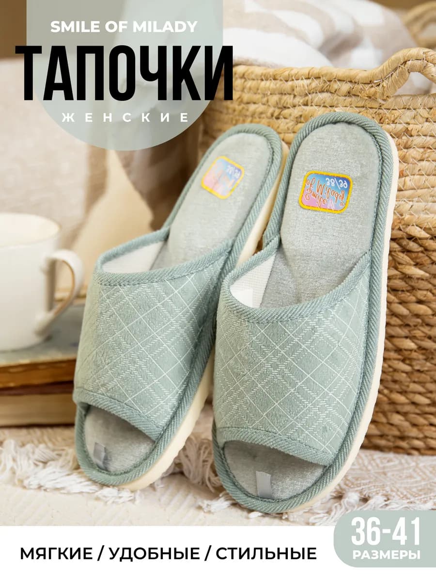 Тапочки домашние мягкие