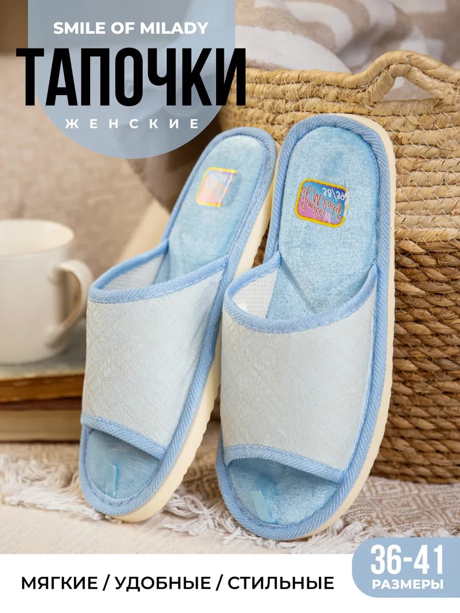 Тапочки домашние мягкие