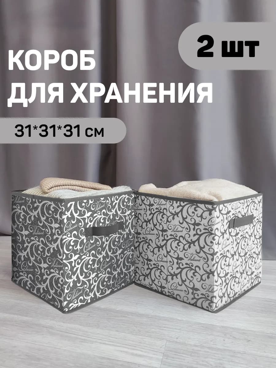 Коробки для хранения вещей и игрушек короб стеллажный