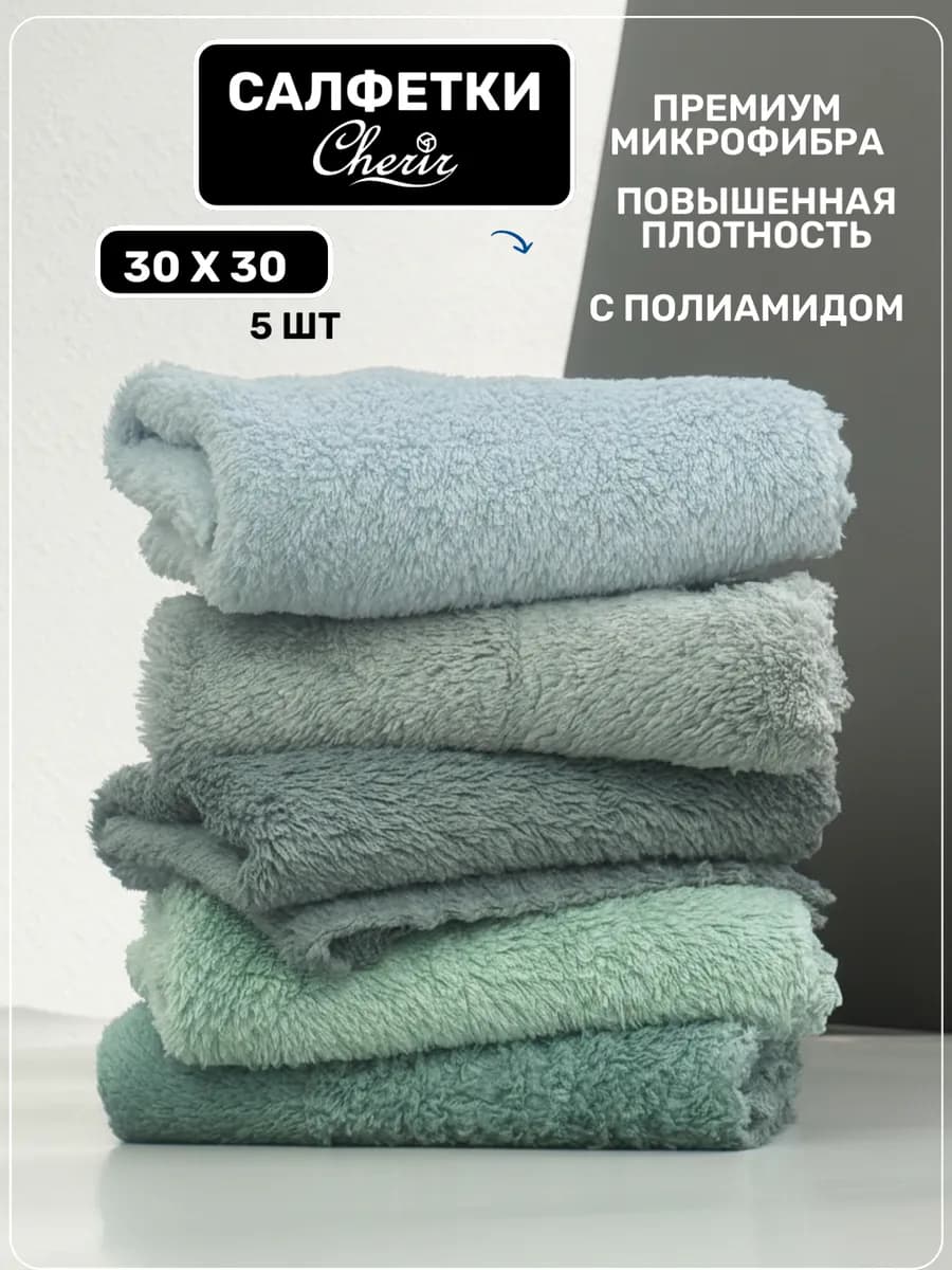 Набор плюшевых салфеток из микрофибры