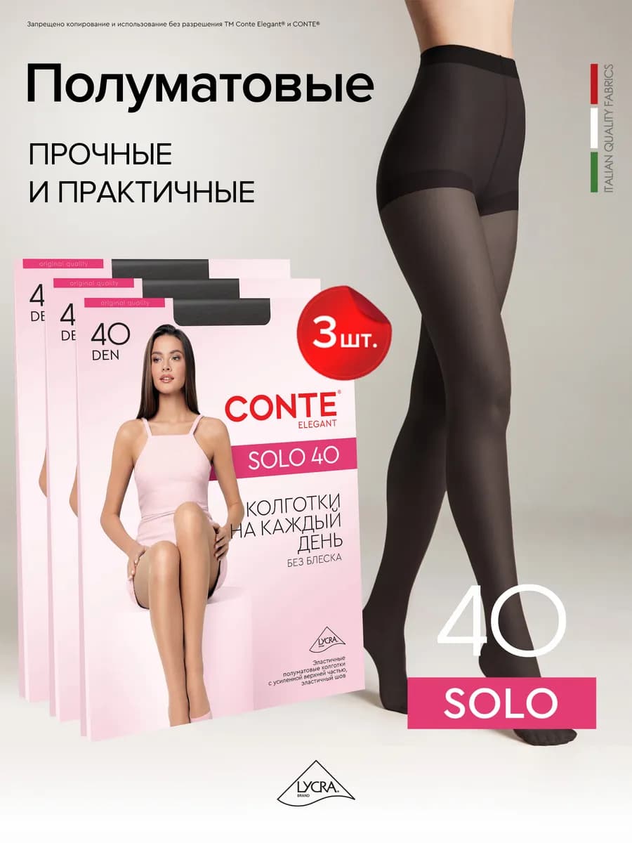 Колготки SOLO 40 набор 3 пары