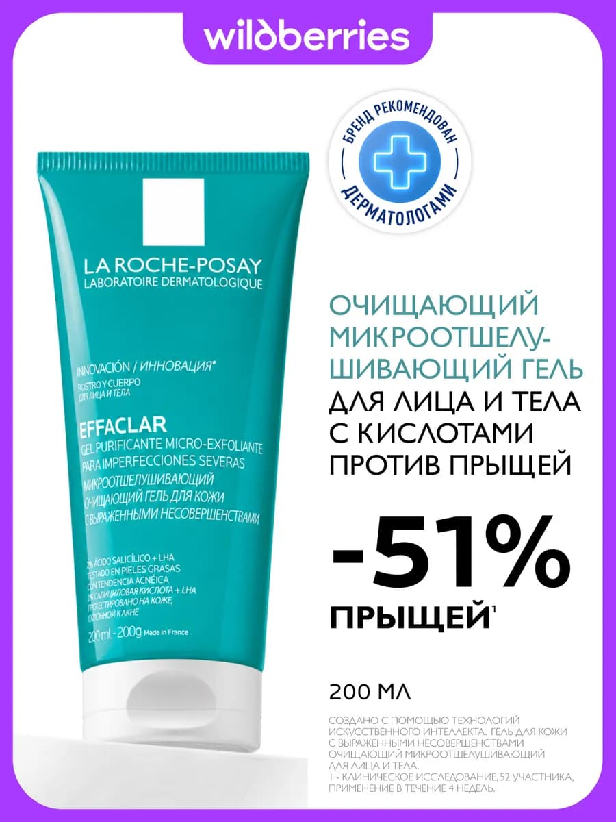 Effaclar Гель для умывания кожи лица и тела очищающий микроо…
