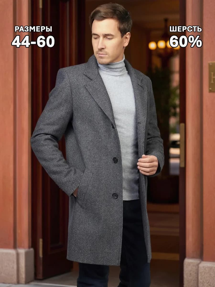 Пальто демисезонное