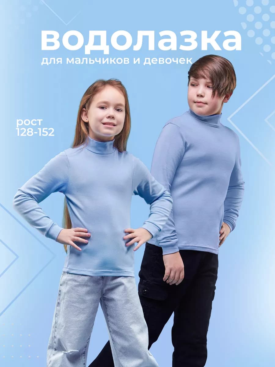 Водолазка школьная однотонная