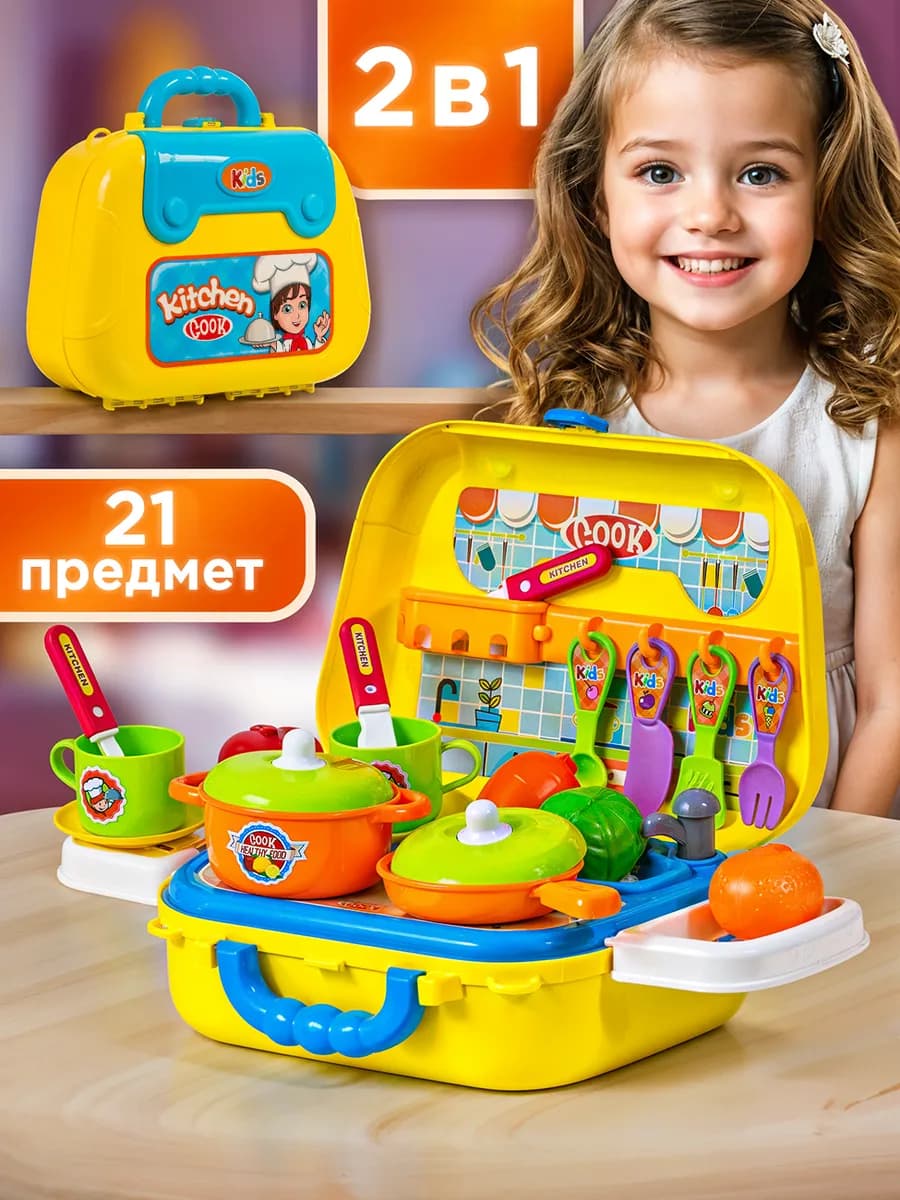 Игрушечная кухня набор посуды