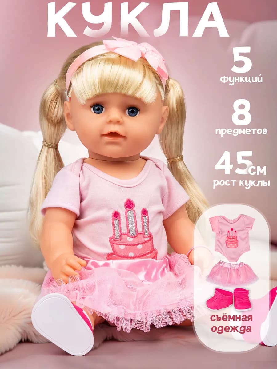 Кукла пупс функциональный 45 см