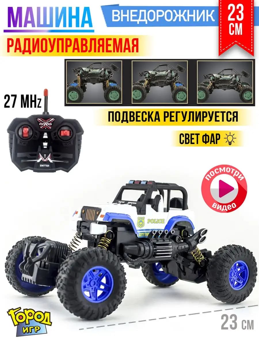 Машинка радиоуправляемая с регулируемой подвеской