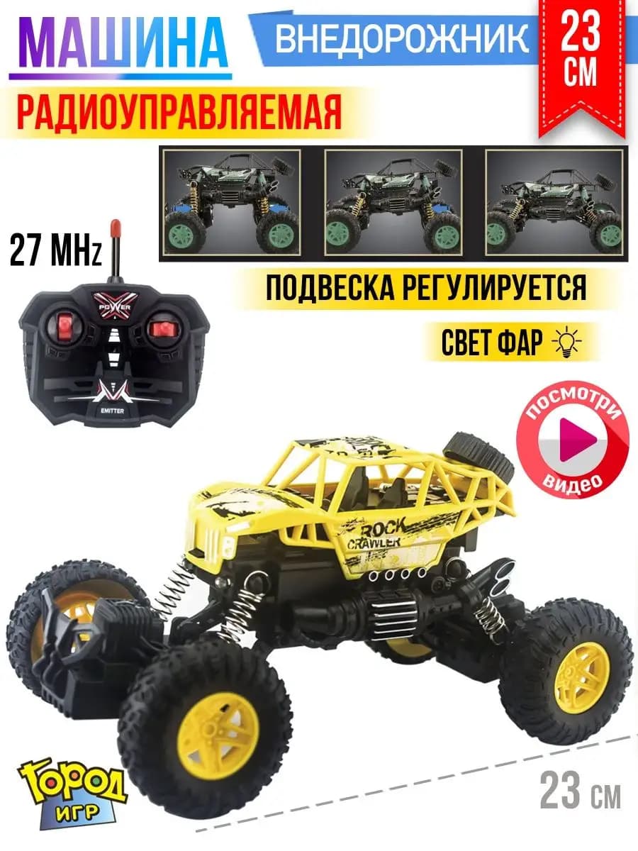 Машинка радиоуправляемая с регулируемой подвеской