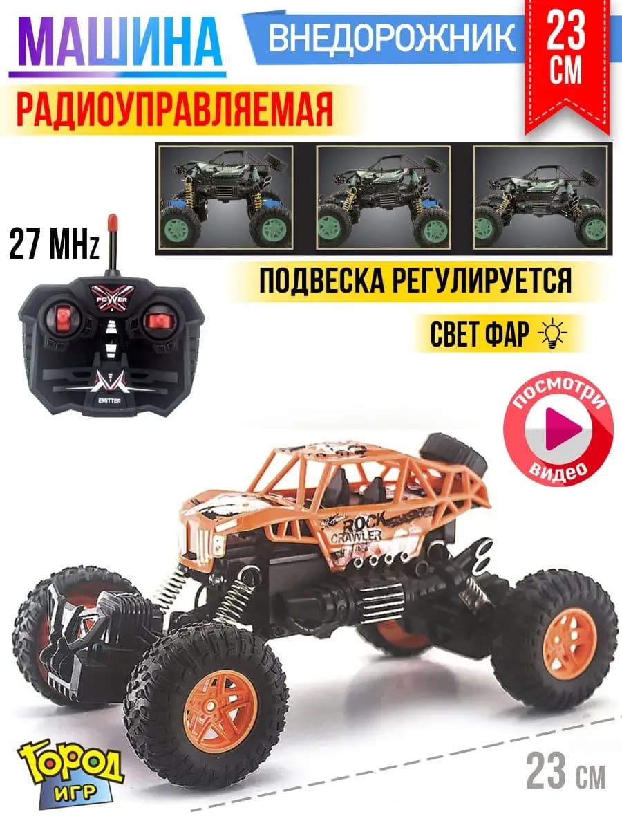 Машинка радиоуправляемая с регулируемой подвеской