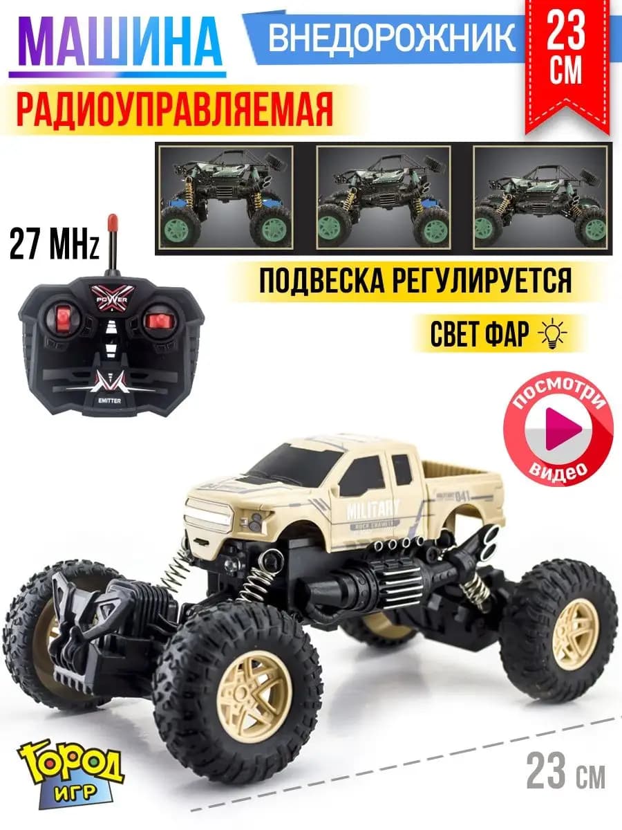 Машинка радиоуправляемая с регулируемой подвеской