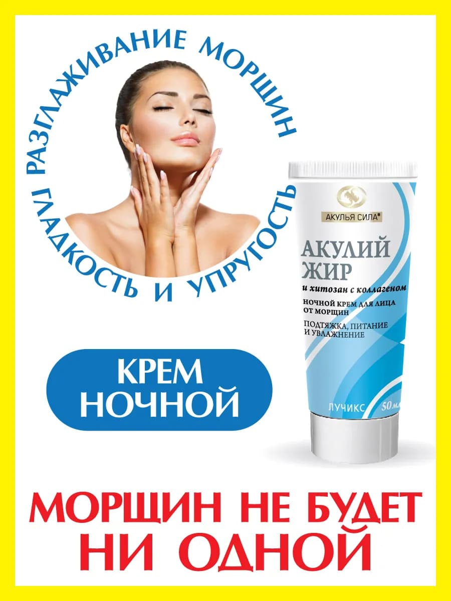 Крем для лица увлажняющий ночной от морщин, лифтинг. ЛУЧИКС