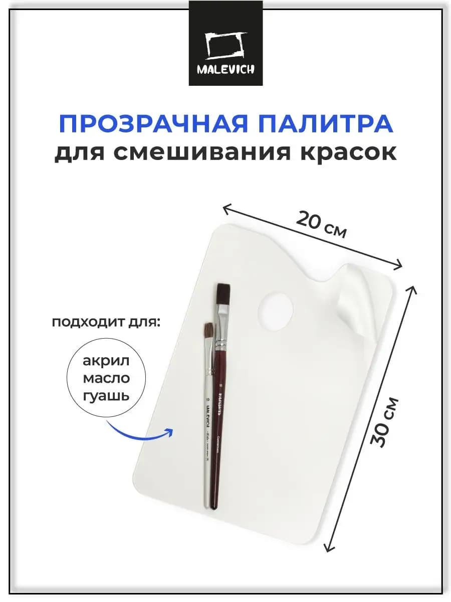 Палитра из оргстекла прямоугольная 20х30 см