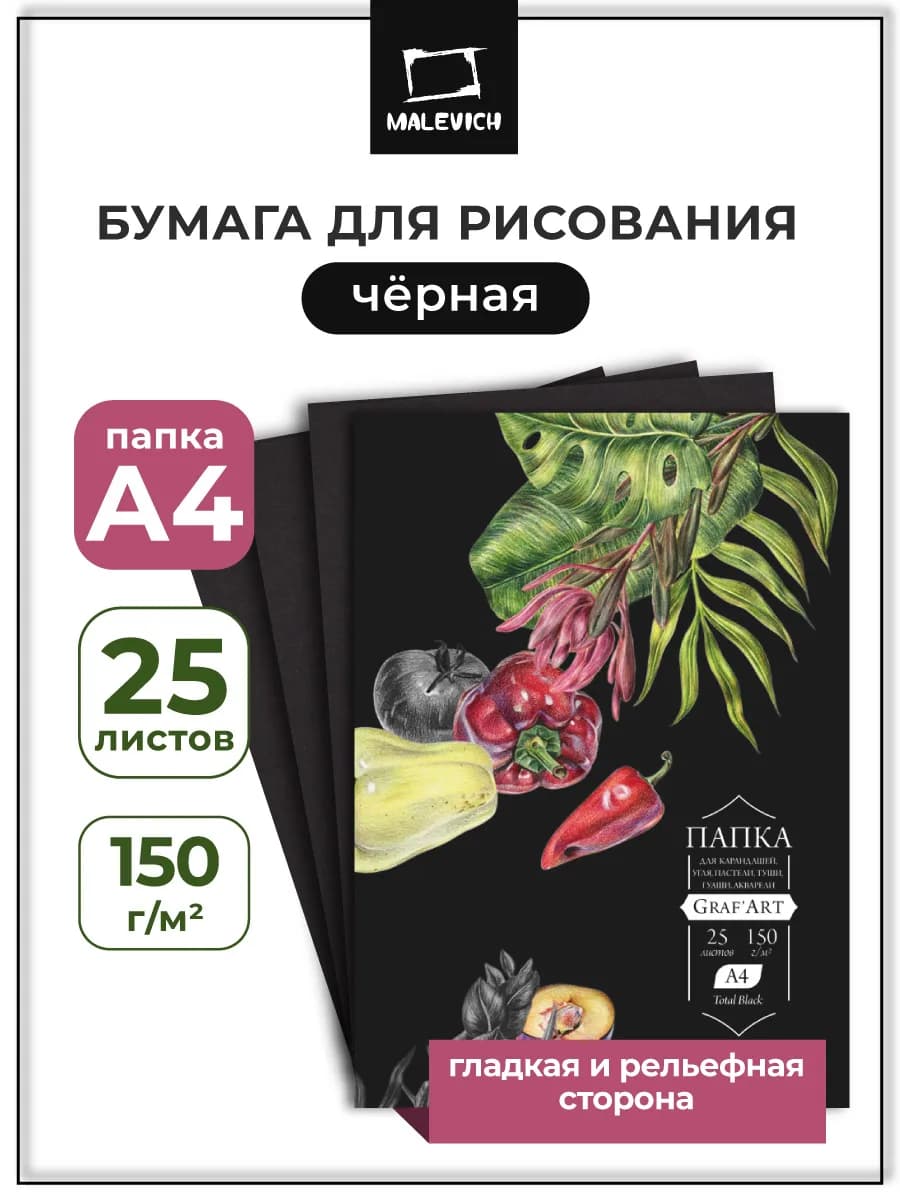 Черная бумага для рисования и скетчинга А4 150 г м