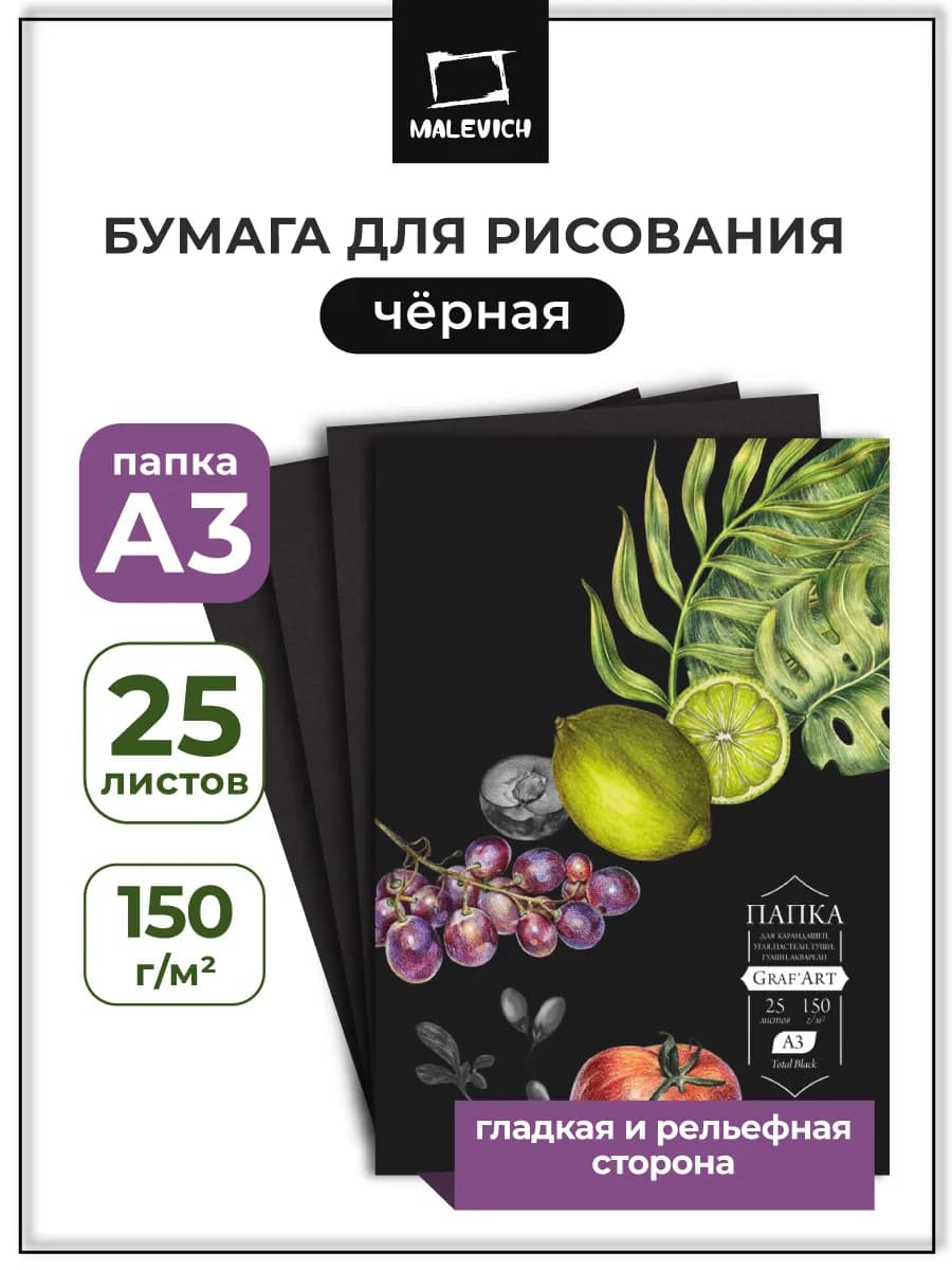 Черная бумага для рисования А3 150 г м 25 листов