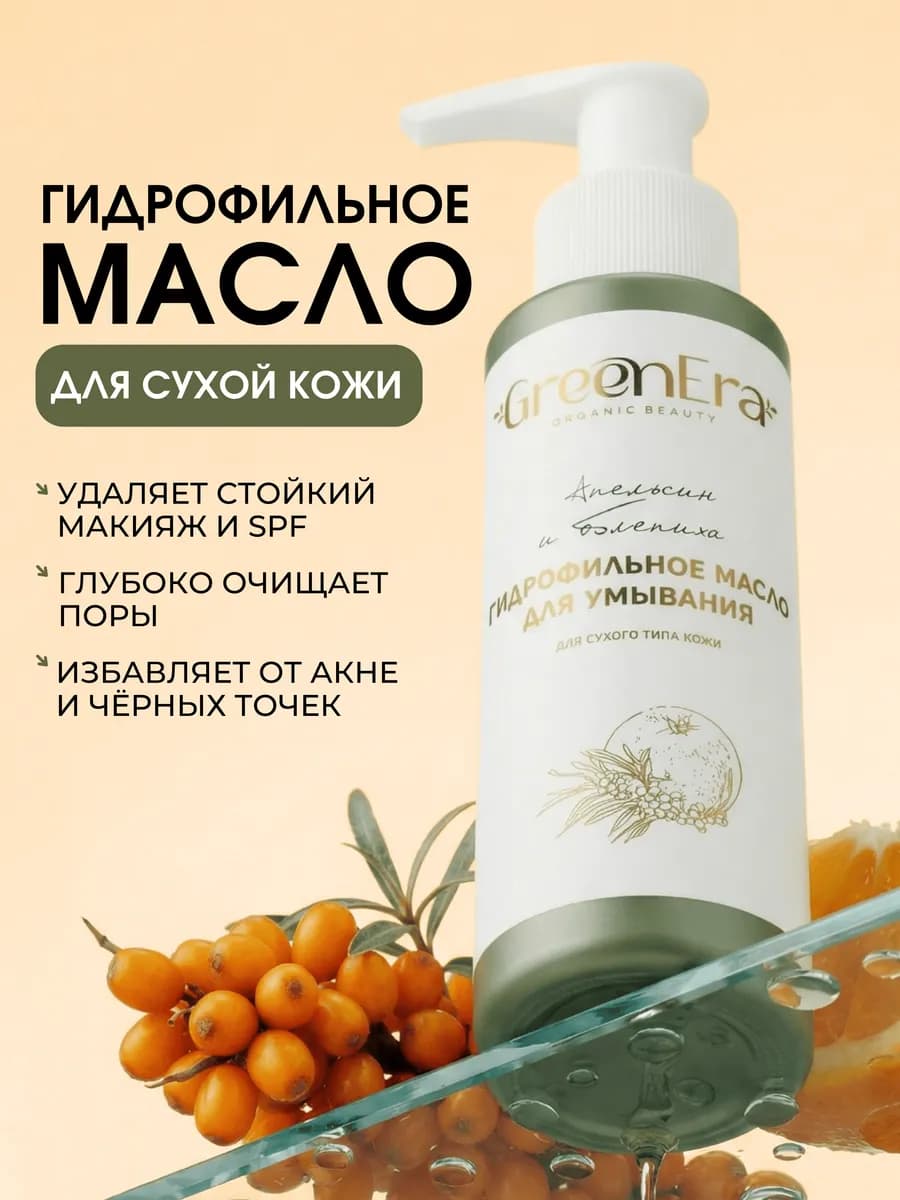 Гидрофильное масло для умывания лица