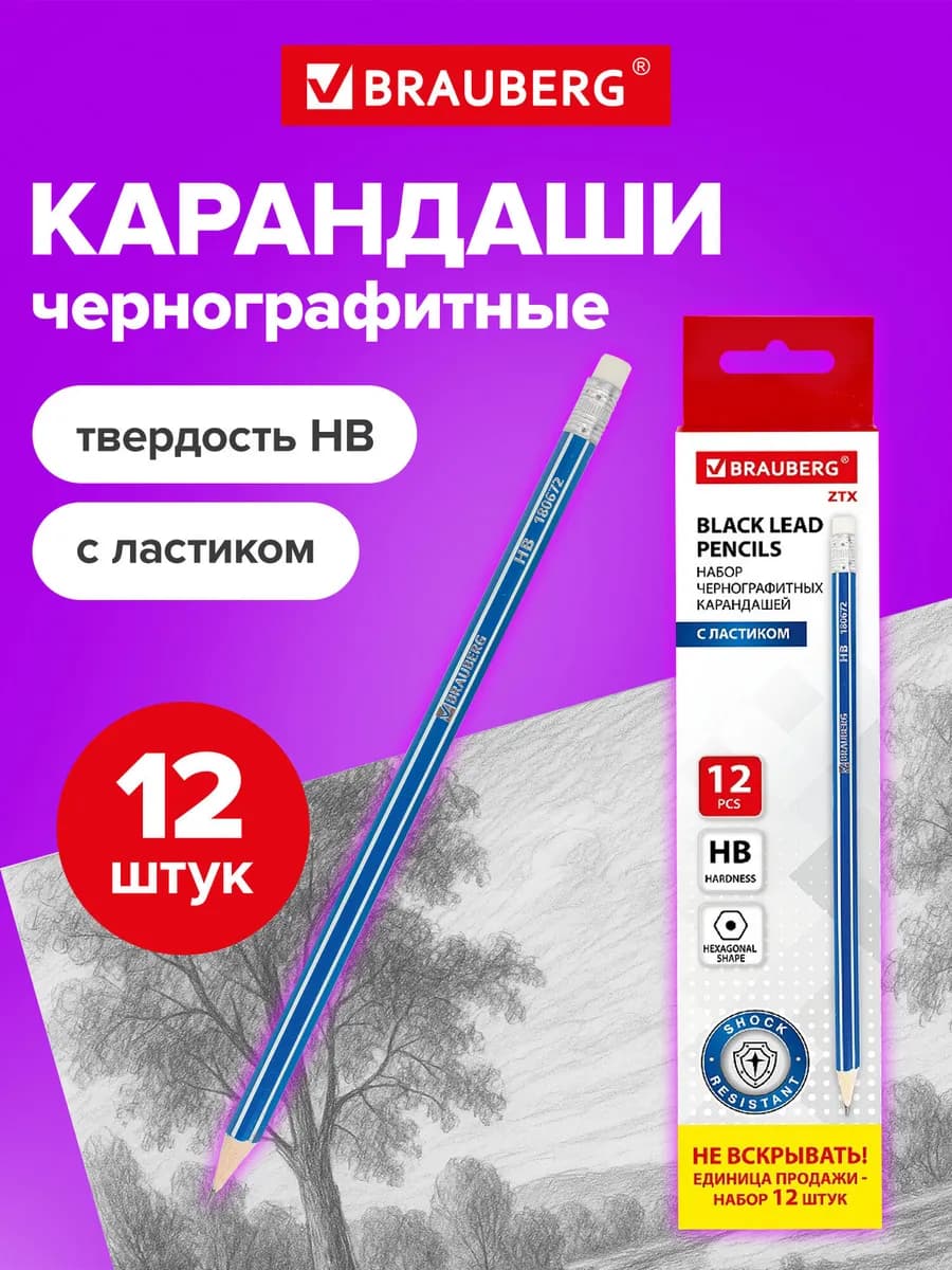 Карандаши чернографитные набор 12 шт