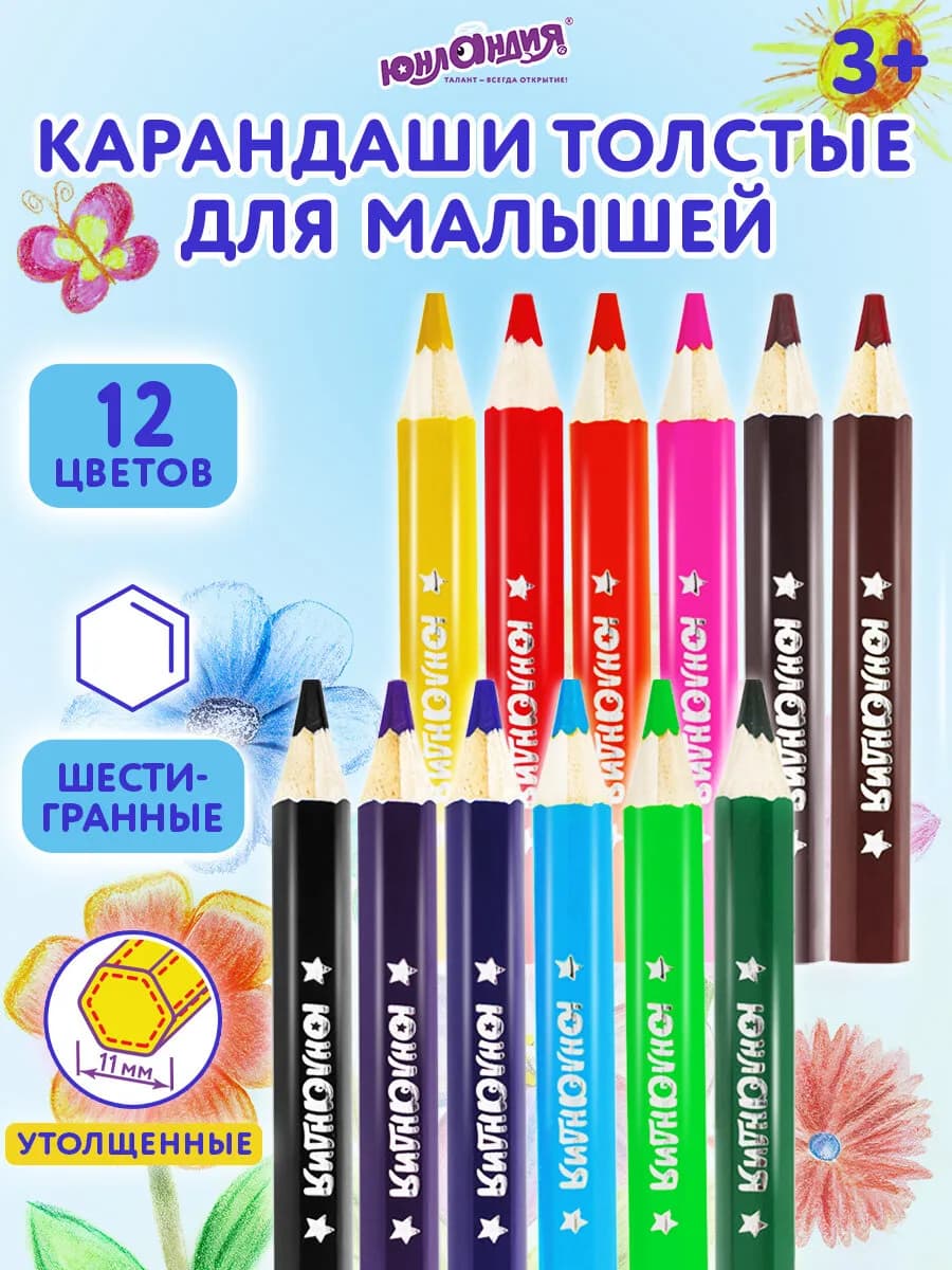 Карандаши цветные для рисования для малышей - фото 1