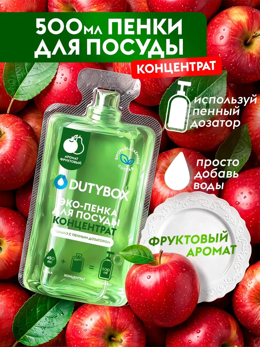 Средство для мытья посуды