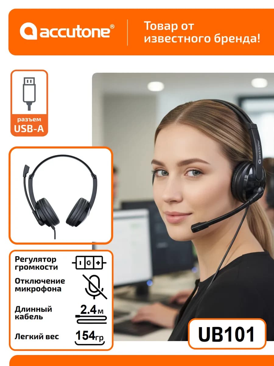 Гарнитура для компьютера UB101 USB black