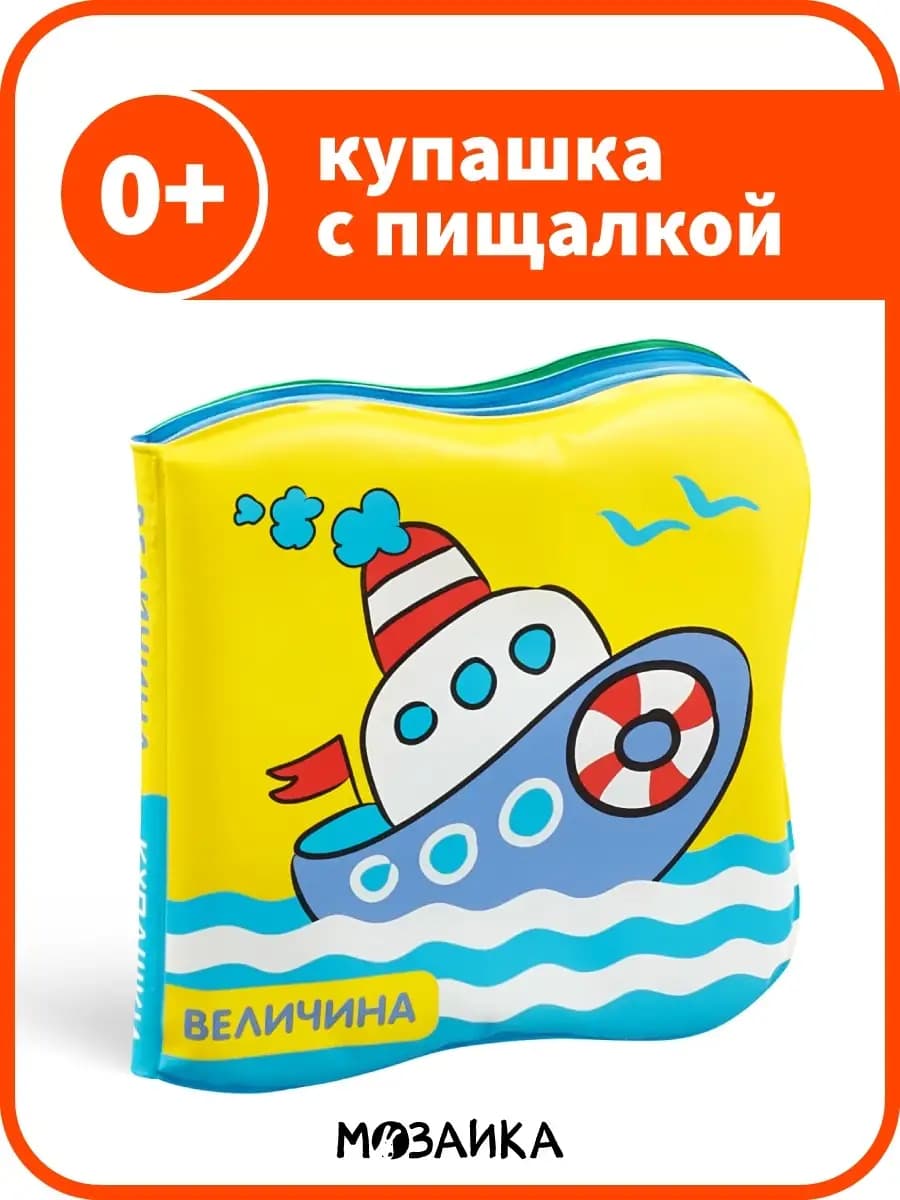 Развивающая книжка для купания 0+
