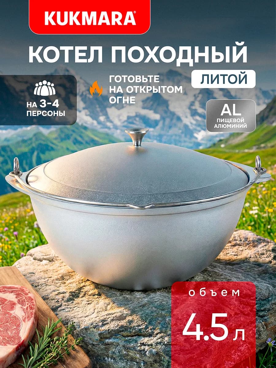 Котелок походный 4,5 л с крышкой