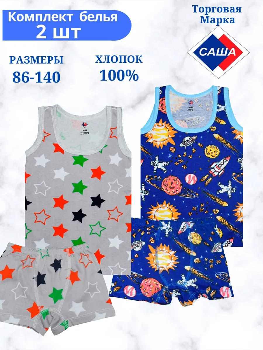 Комплект трусы и майка, 100% хлопок, 2 набора