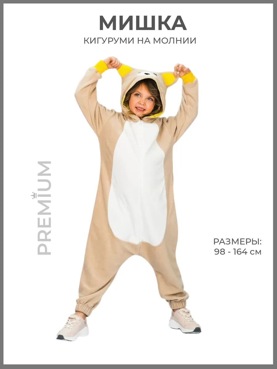 Кигуруми Мишка пижама на молнии для детей и подростков