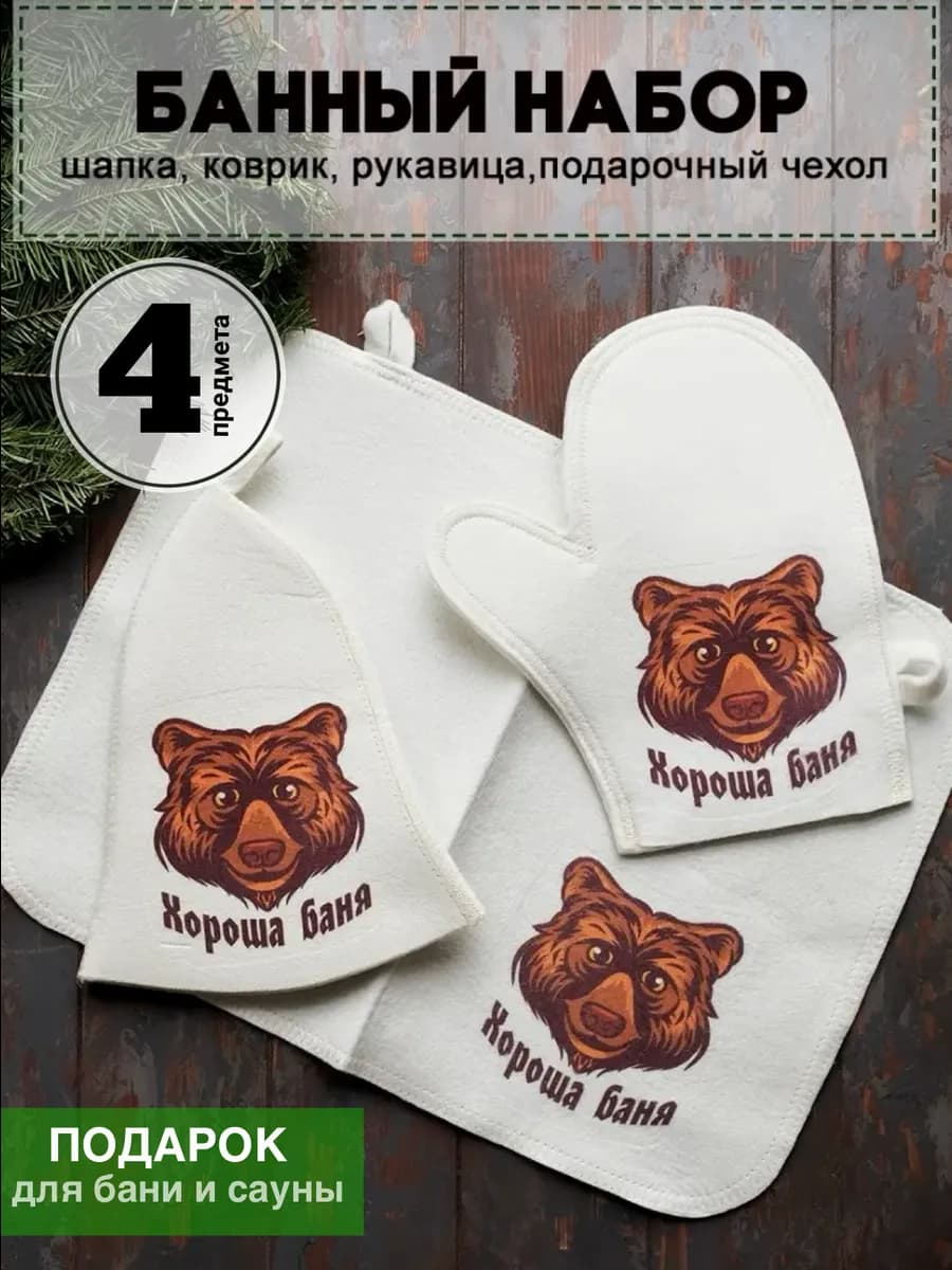 Набор для бани подарочный