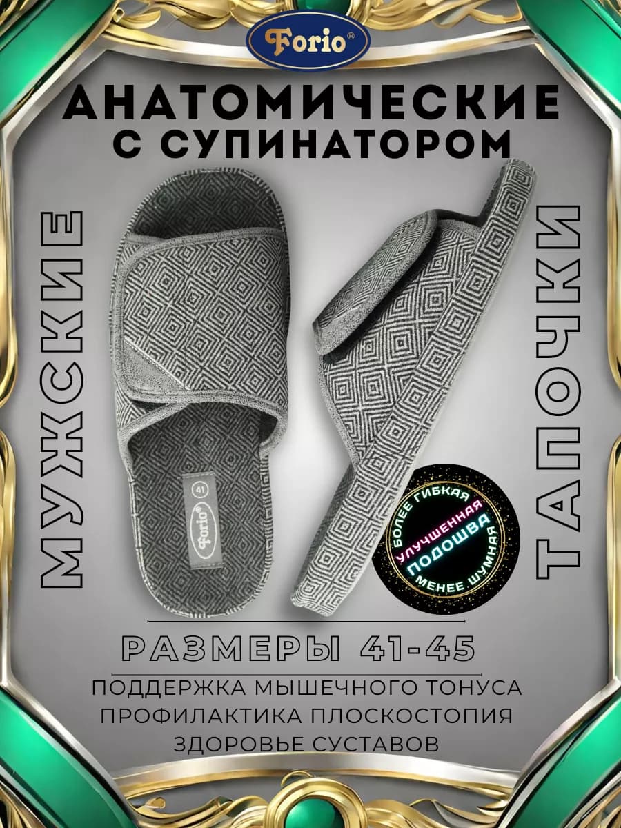 Тапочки "Анатомические"