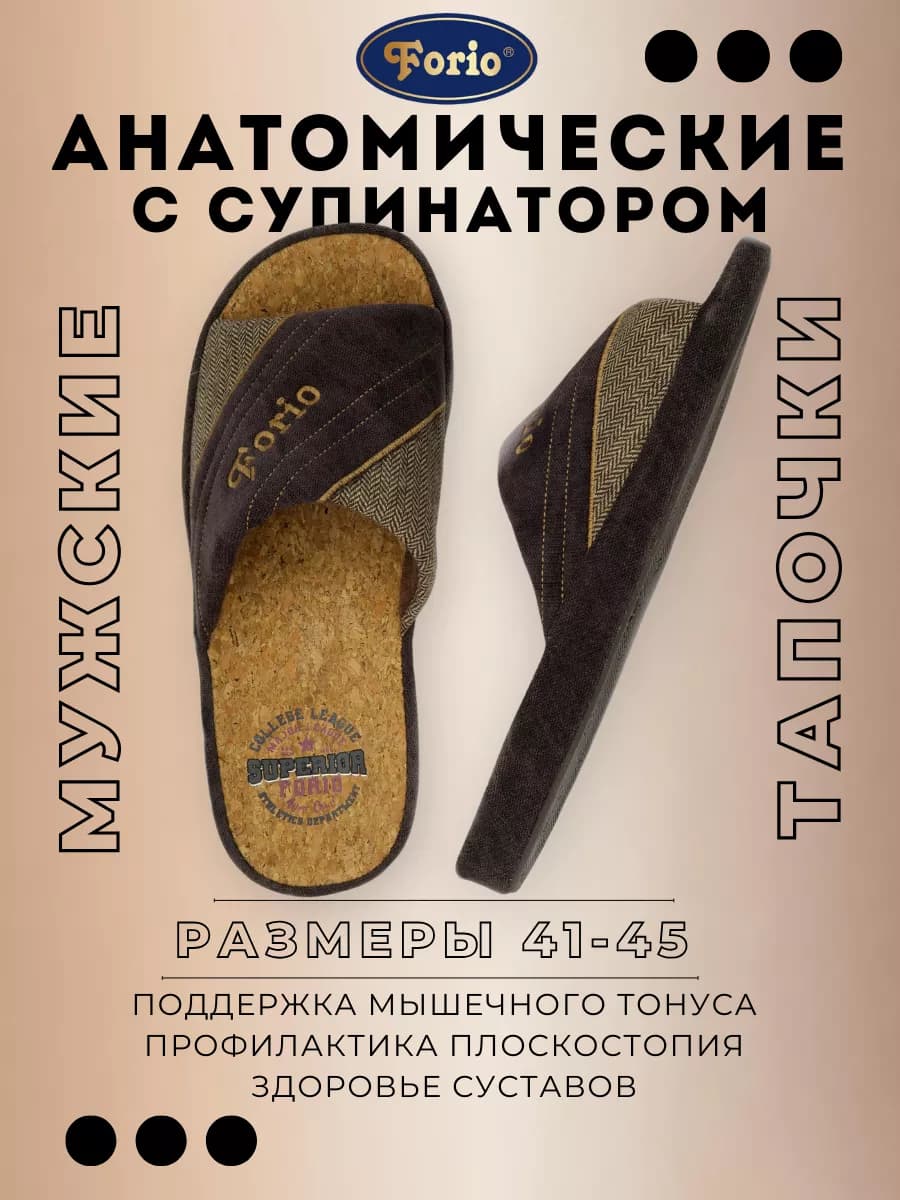 Тапочки "Анатомические"