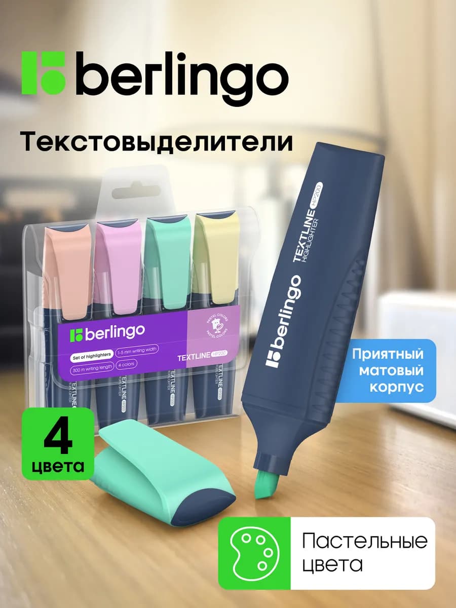 Пастельные текстовыделители маркеры, набор 4 штуки